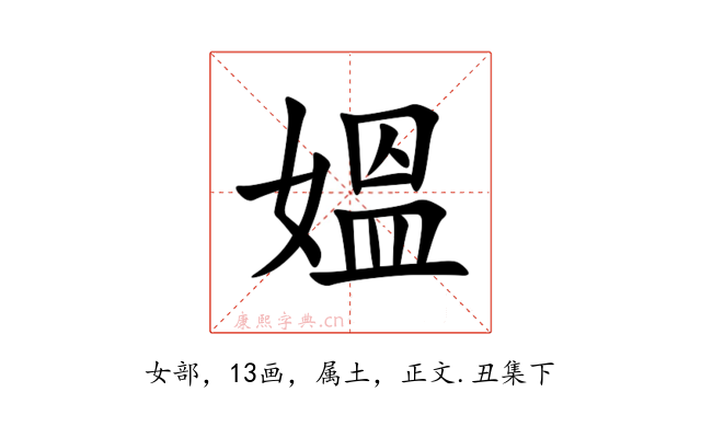 媼