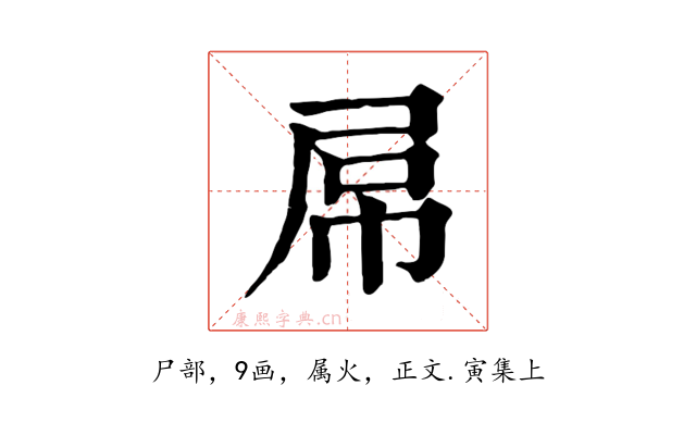 屌