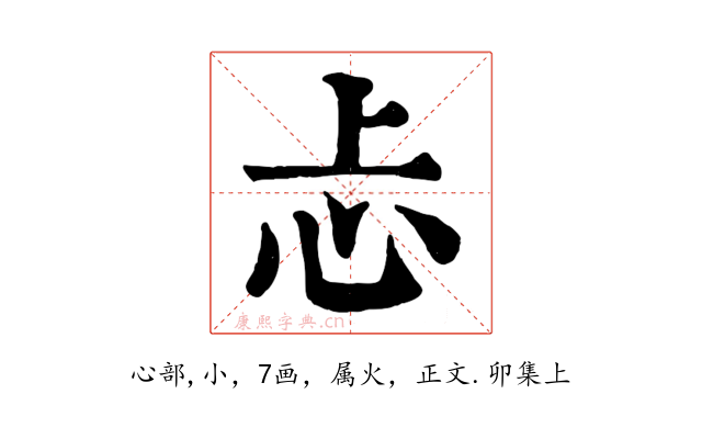 忐