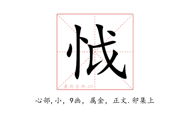 怴