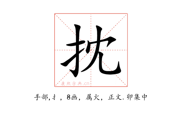 抌