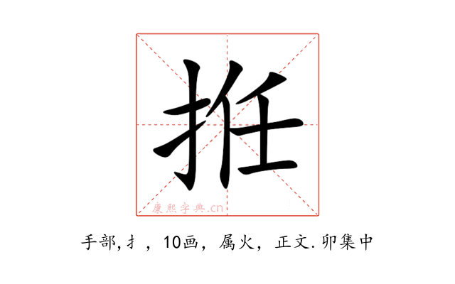 拰