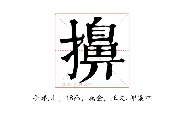 擤