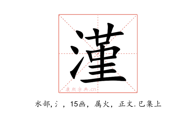 漌