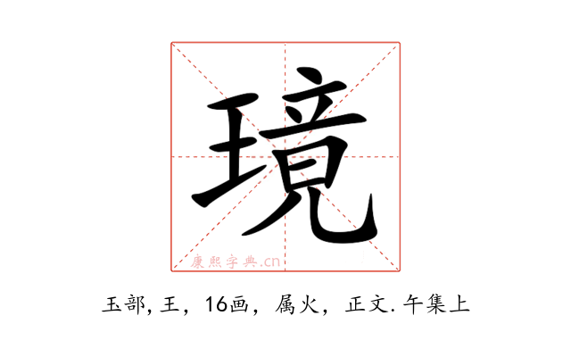 璄