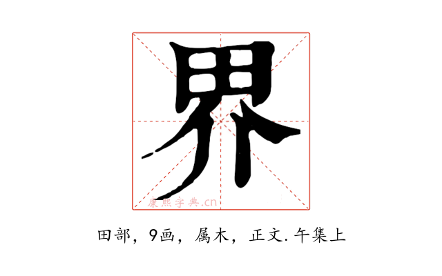 界