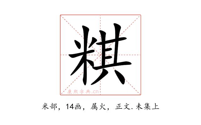 粸