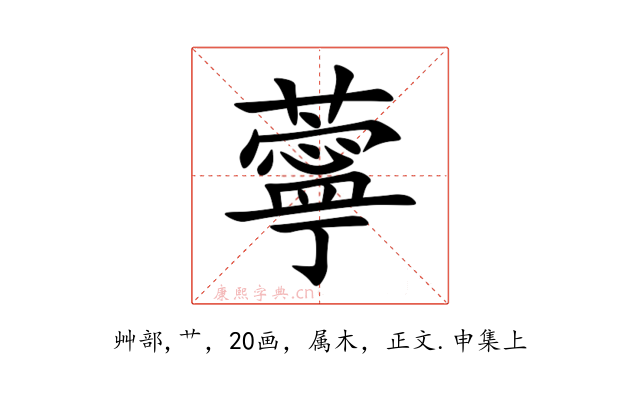 薴