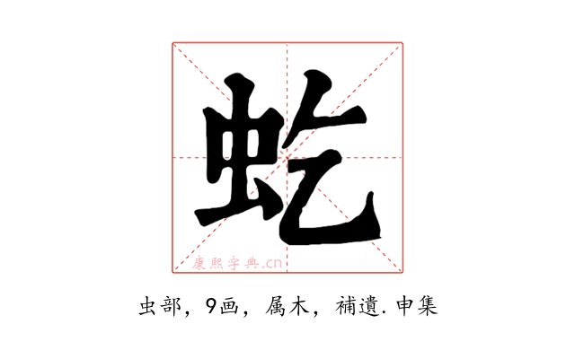 虼