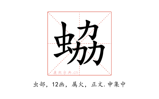 蛠
