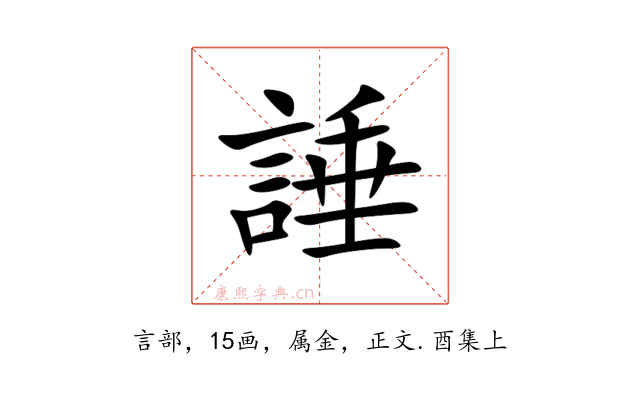 諈