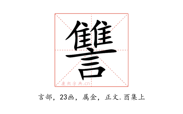 讐