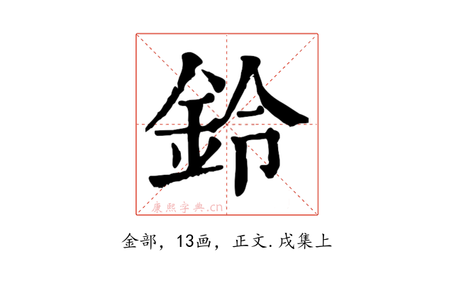 鈴