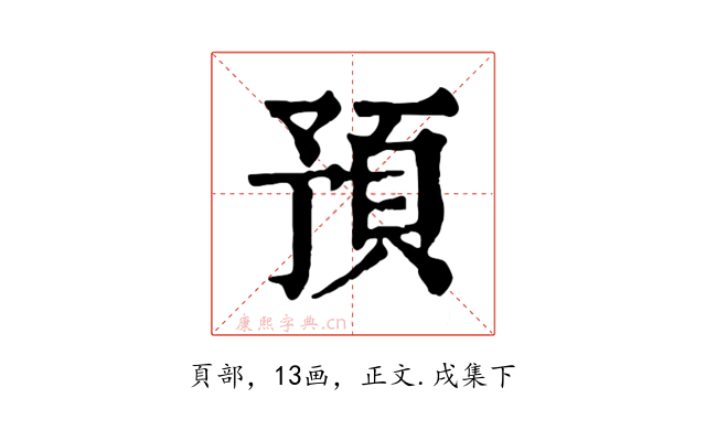 預