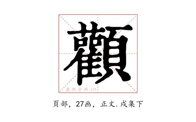 顴