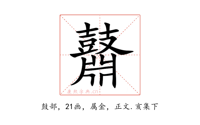 鼘