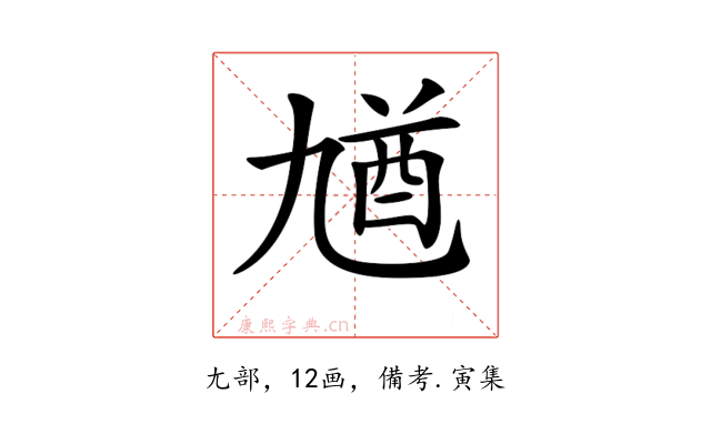 𠄁
