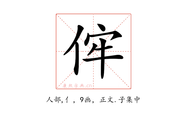 𠈭