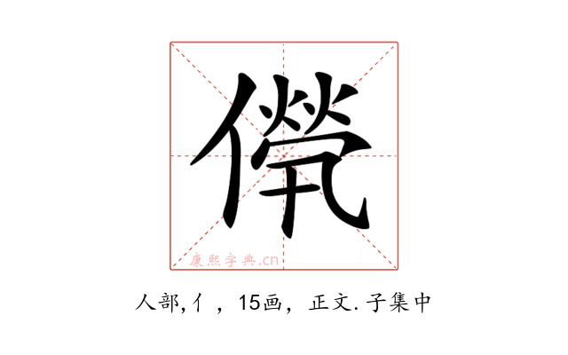𠎽