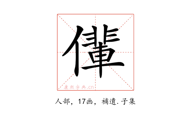 𠐡