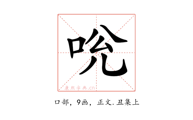 𠱕