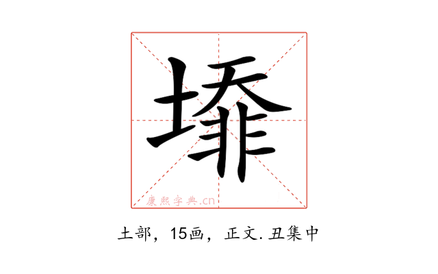 𡐥