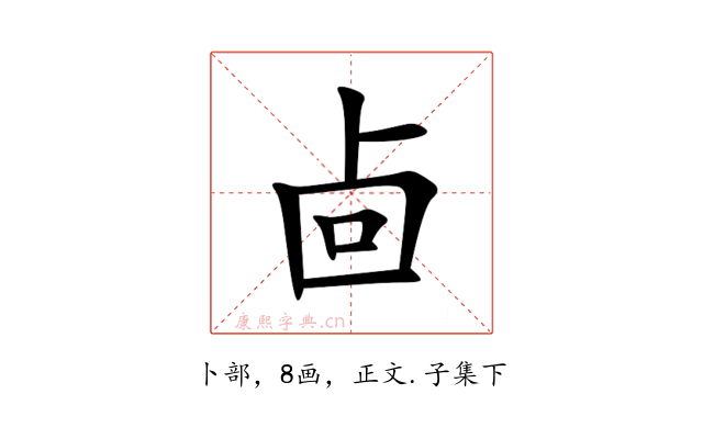㔽