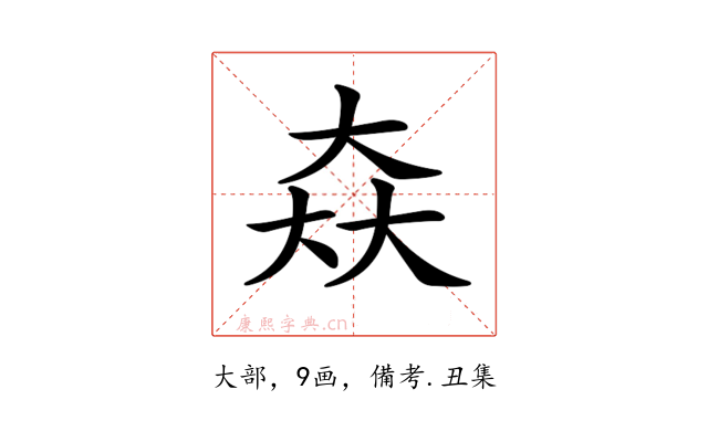 𡘙