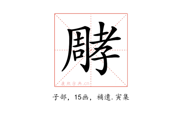 𡦝