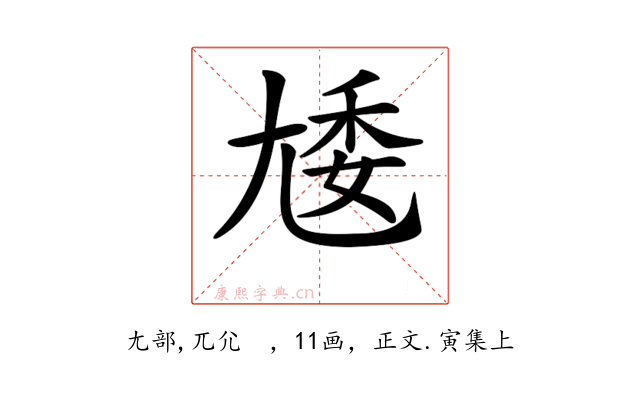 𡯵