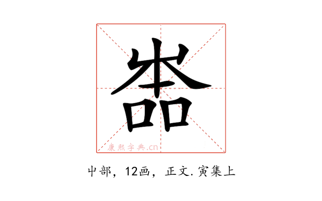 𡴡