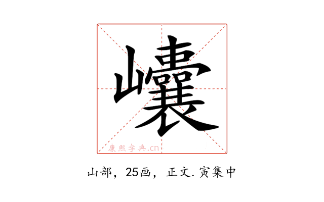 𡿝