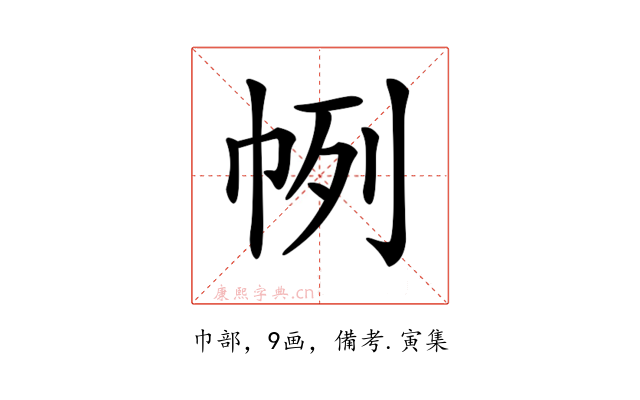 𢂥