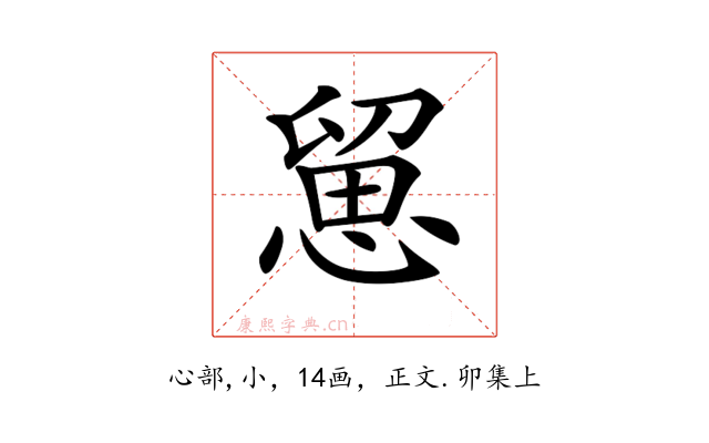 𢞭
