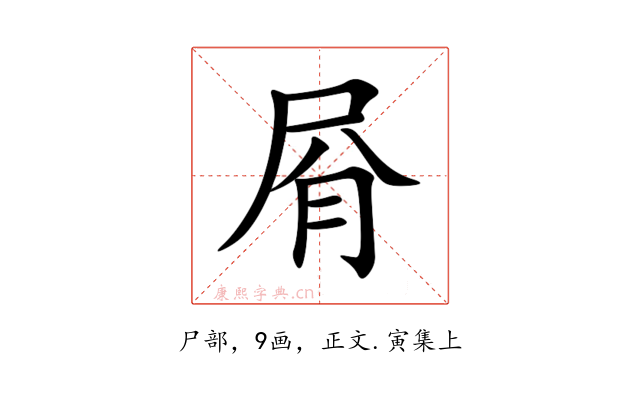 㞕