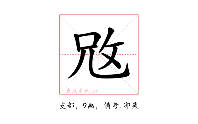 𢼙