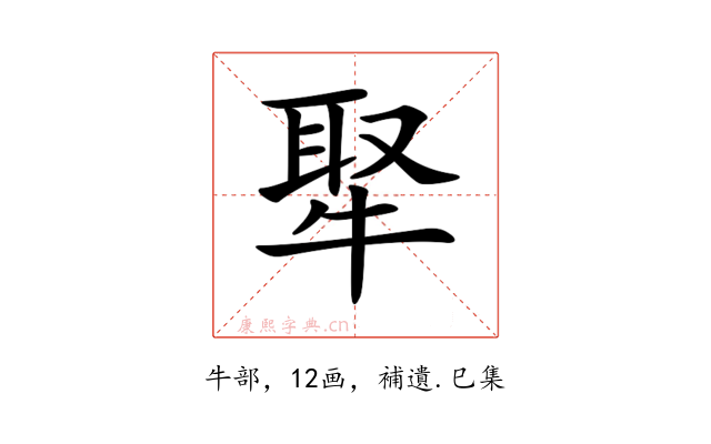 𤚉