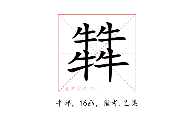 𤛭
