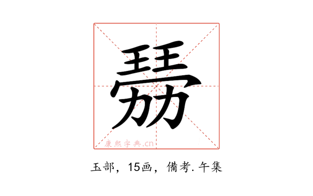 𤨍