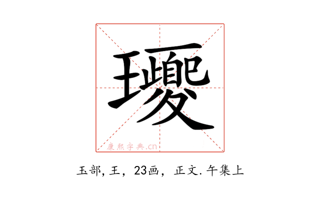 𤫕