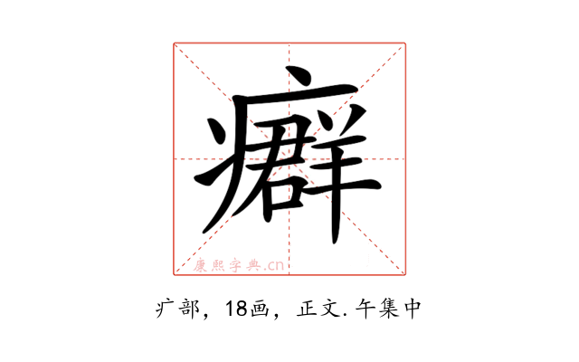 𤺽