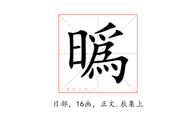 㬙