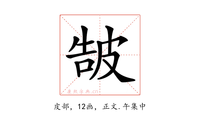 𤿩