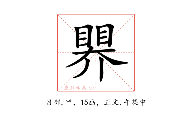 𥉁