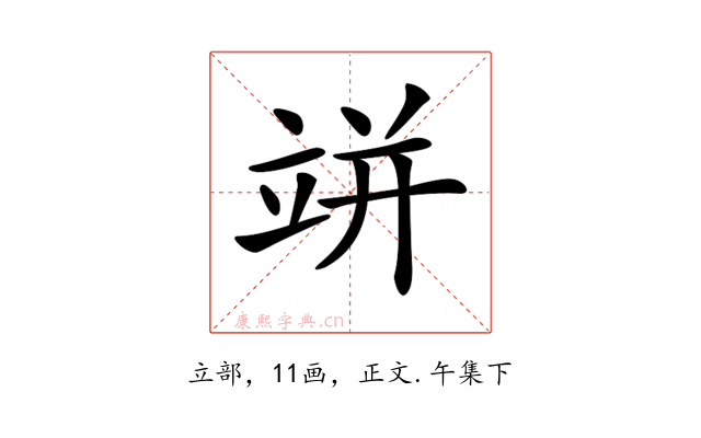 𥩵