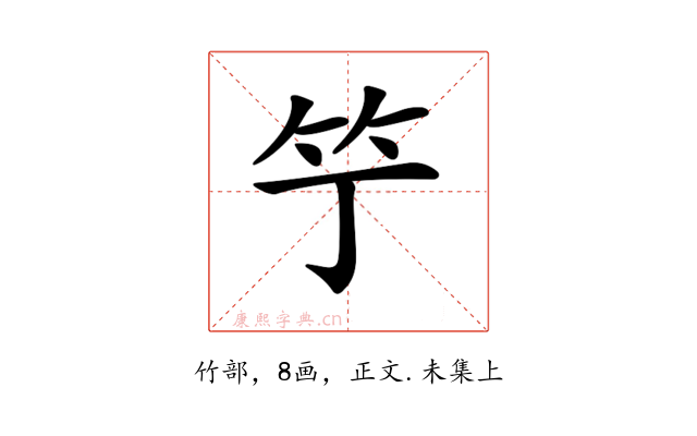 𥫙