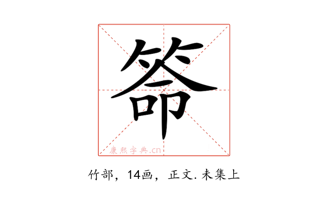 𥮡