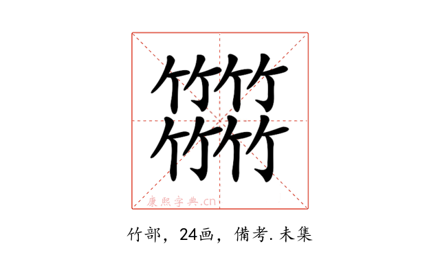 𥷹