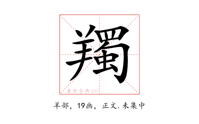 𦏕