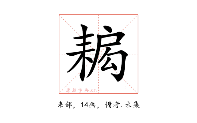 𦔁